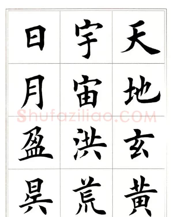 田英章毛笔楷书字帖欣赏《千字文》 | 软笔楷书字帖