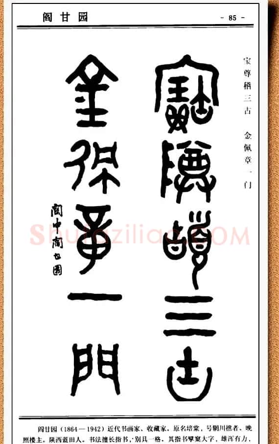 篆书欣赏《中国楹联书法经典篆书百联》 | 书法名家作品鉴赏