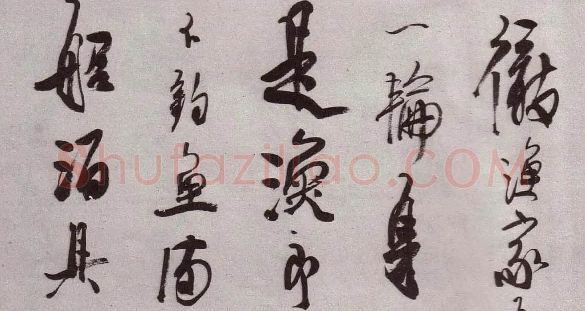 “金陵八家”之首龚贤书法欣赏 | 书法作品赏析