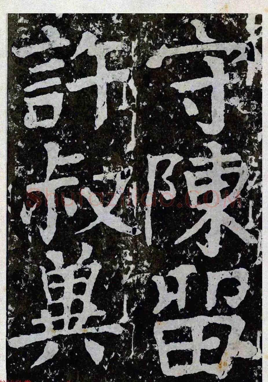 颜真卿楷书拓本《八关斋功德记》全铭文 | 书法名家作品鉴赏