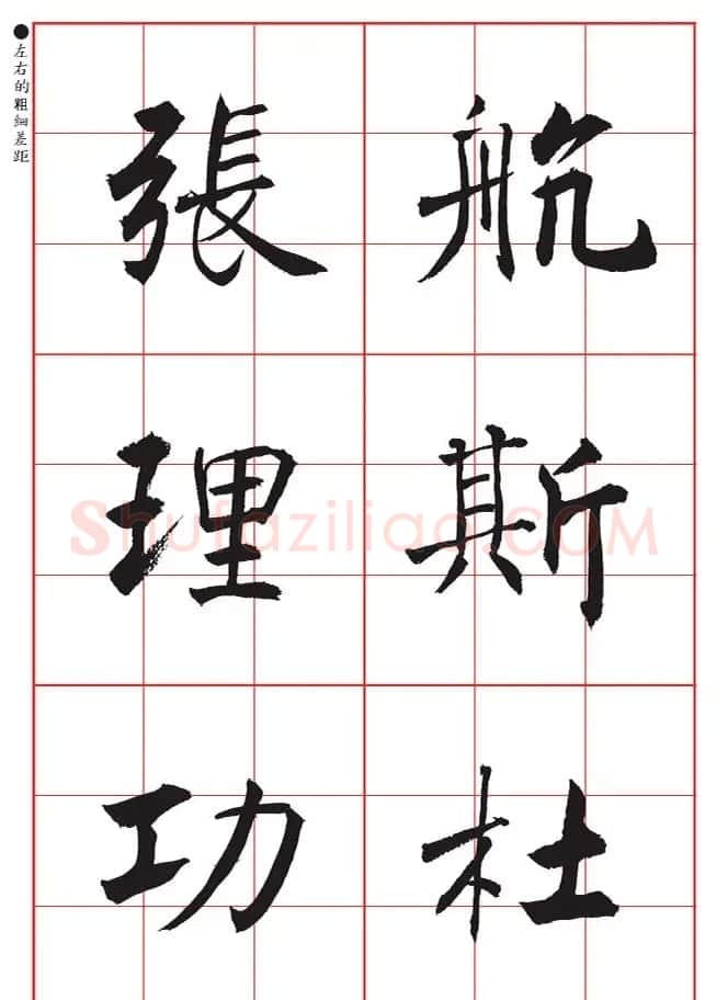 书法教材《沈尹默大楷入门》九宫格版 | 毛笔楷书字帖