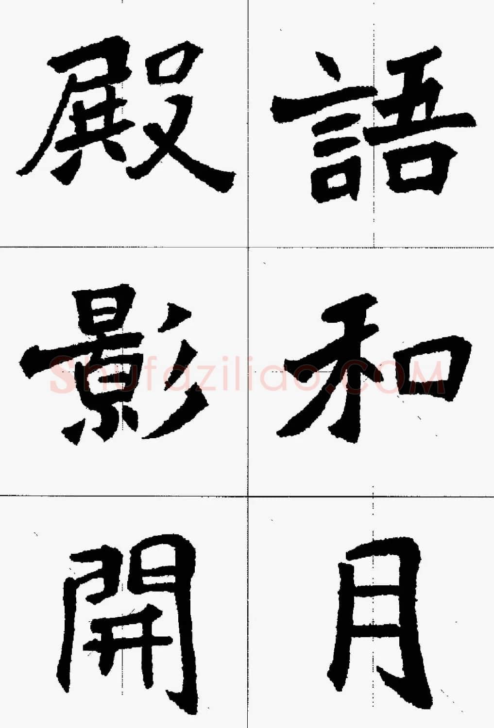 魏楷字帖欣赏《张猛龙碑集字唐诗十五首》 | 毛笔楷书字帖