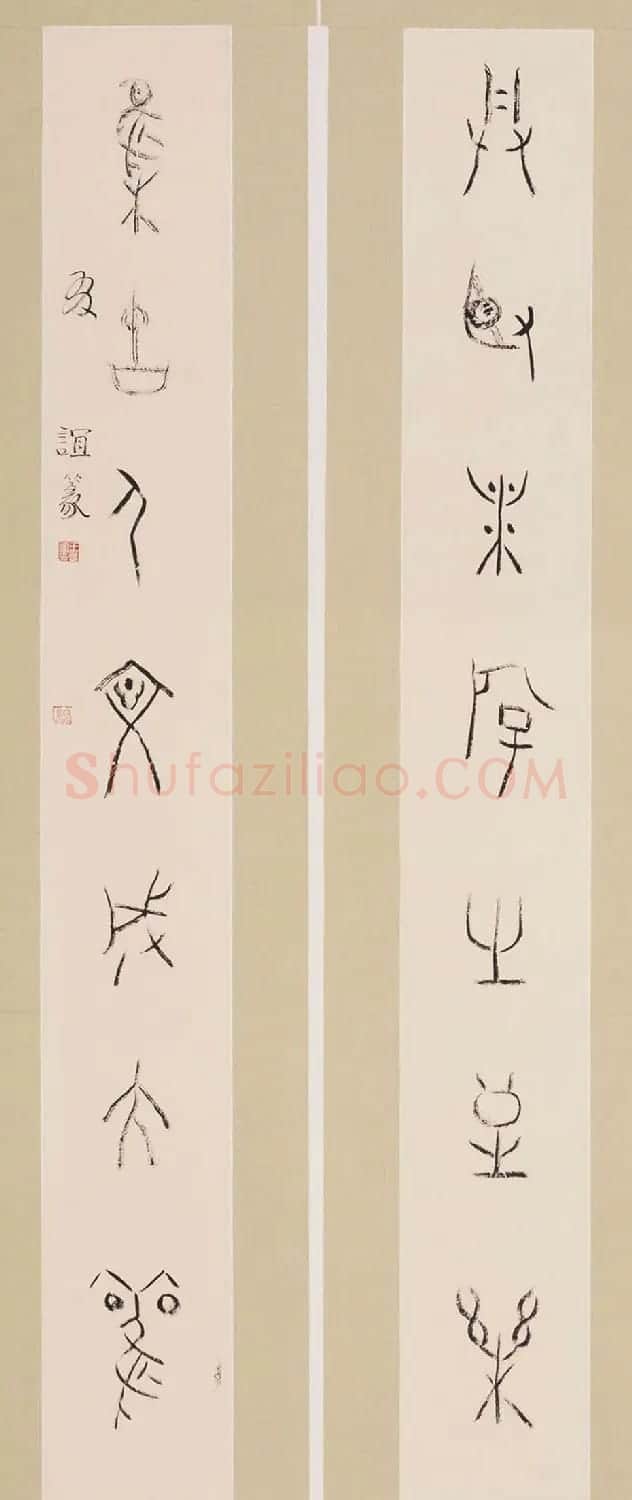 北京王友谊篆书书法作品欣赏 | 毛笔书法作品