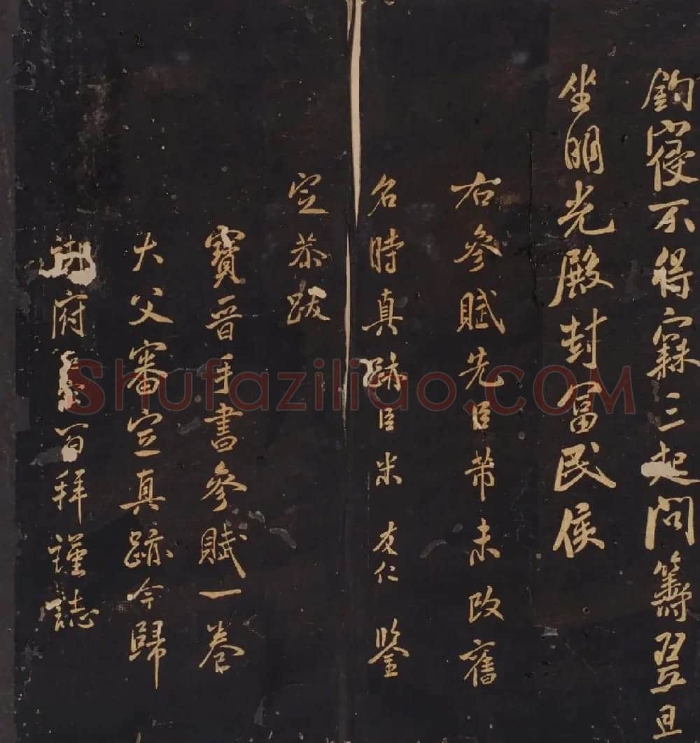 米芾曾孙米巨㝐摹刻家传法书《松桂堂帖》 | 书法碑帖