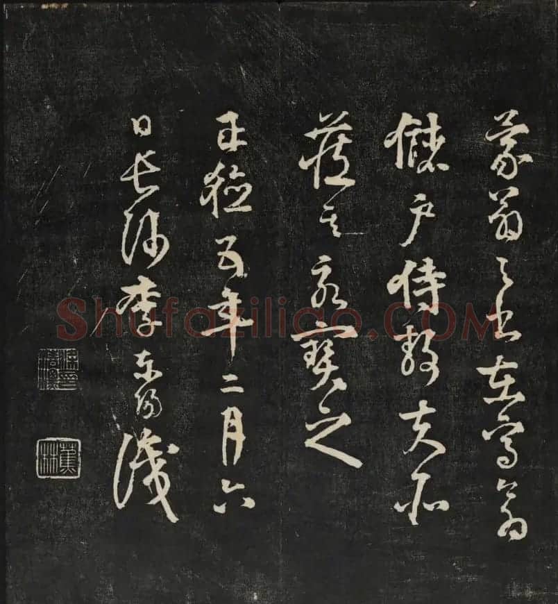 黄庭坚行书欣赏《秋碧堂法书》第五卷 | 书法碑帖
