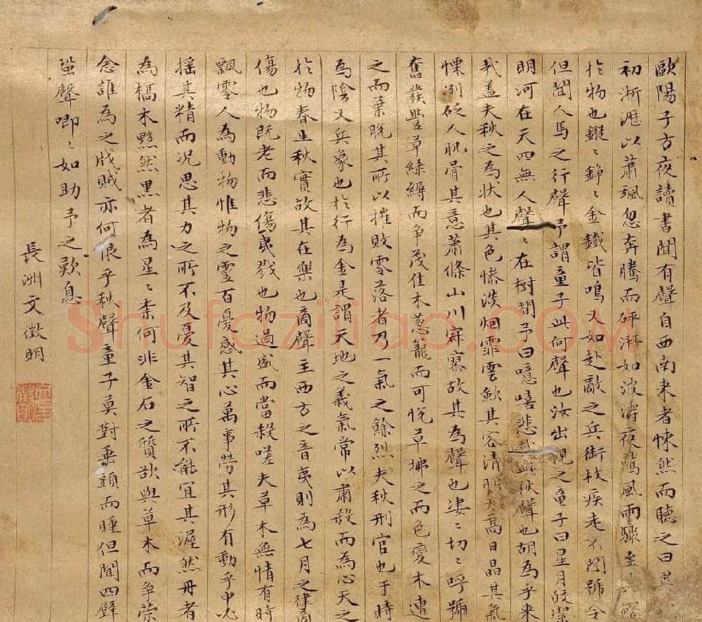 文徵明小楷《秋声赋》2种拍品 | 书法作品赏析