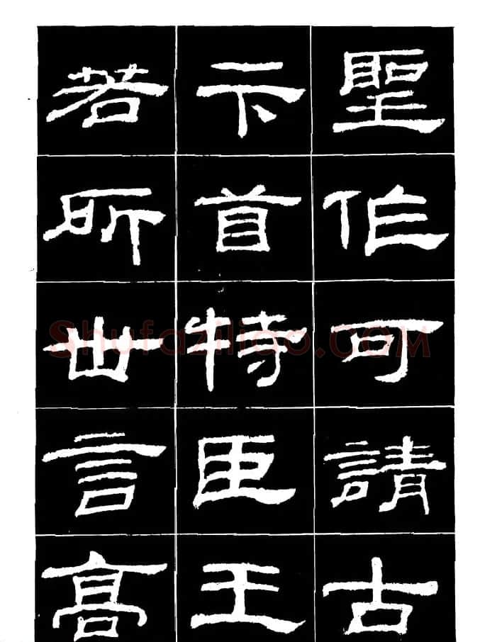 汉乙瑛碑集字作品帖附点画分析 | 软笔隶书字帖