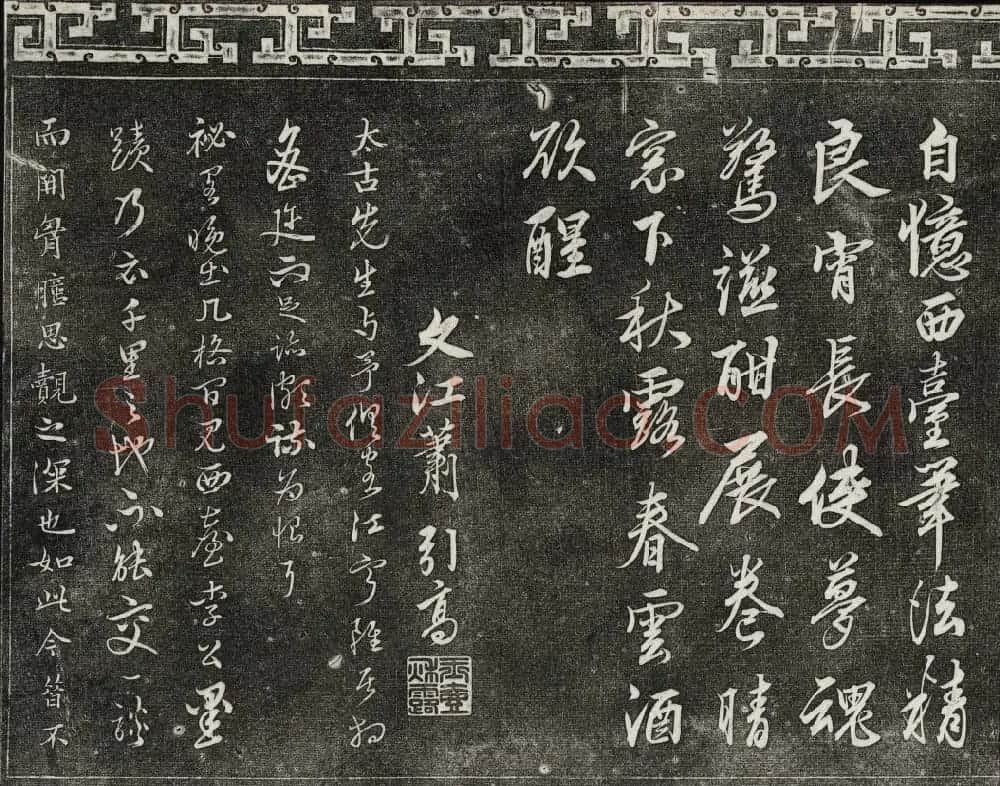 御刻三希堂石渠宝笈法帖第八册民国拓本 | 书法碑帖