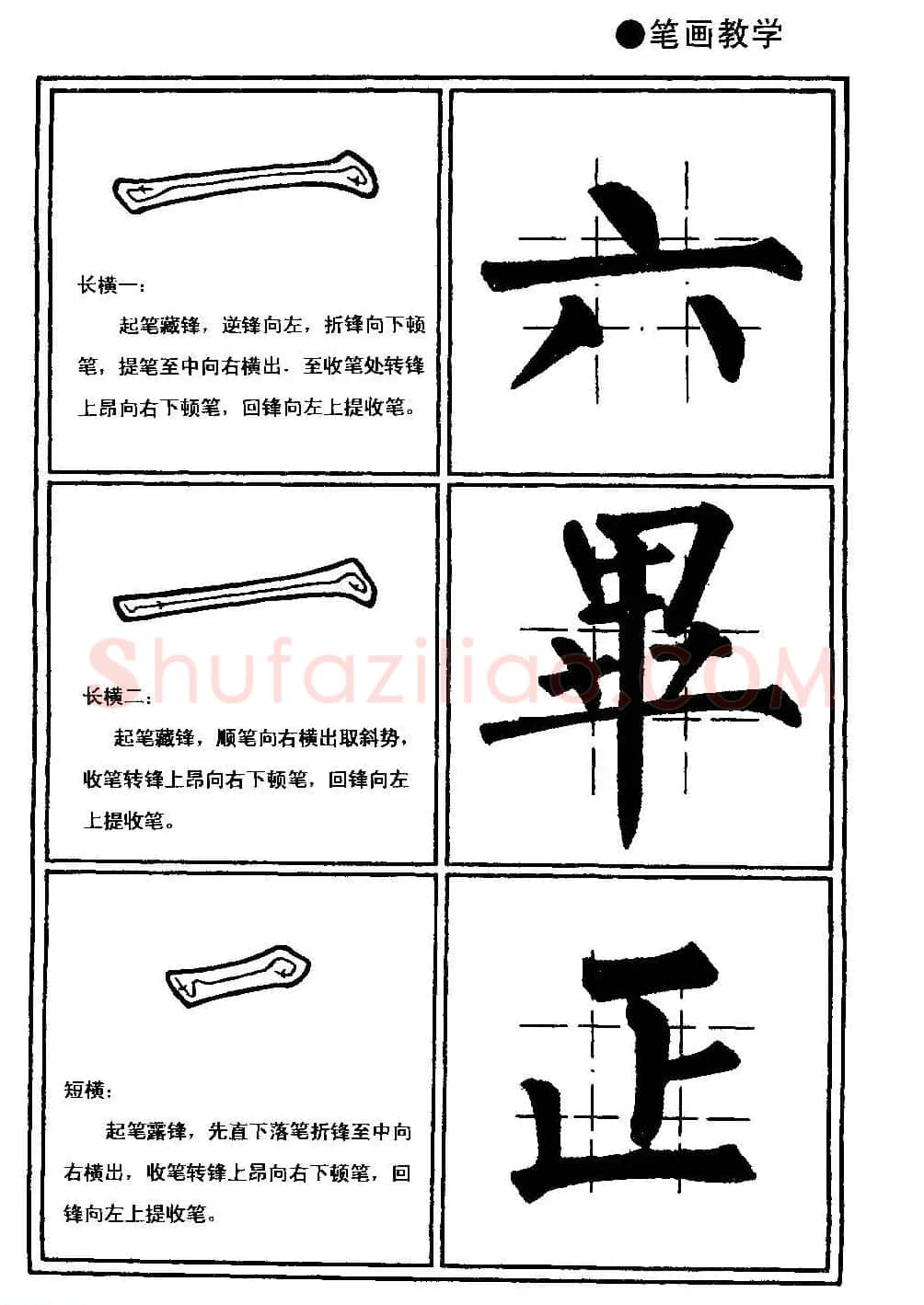 楷书教学《井字格柳体毛笔字帖》 | 毛笔楷书字帖