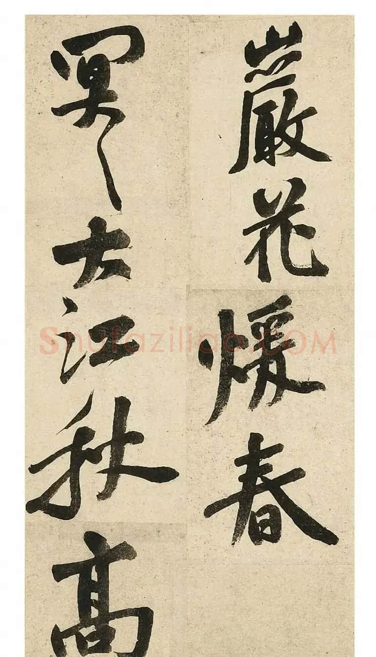 祝允明行书《七言诗册》剪装本 | 书法名家作品欣赏