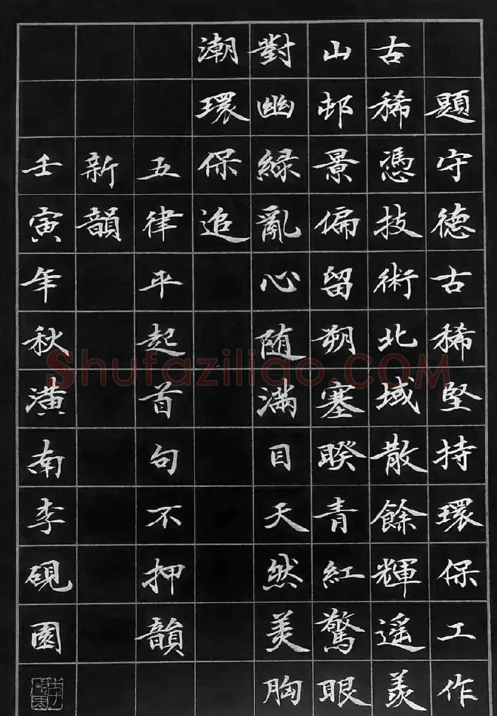 彦辕谈书法：诗书创作与五律诗谱（一） | 书画科普
