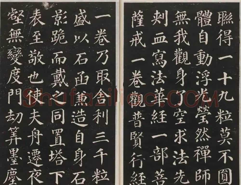 莲池书院法帖第二册《颜真卿多宝塔》 | 书法名家作品鉴赏
