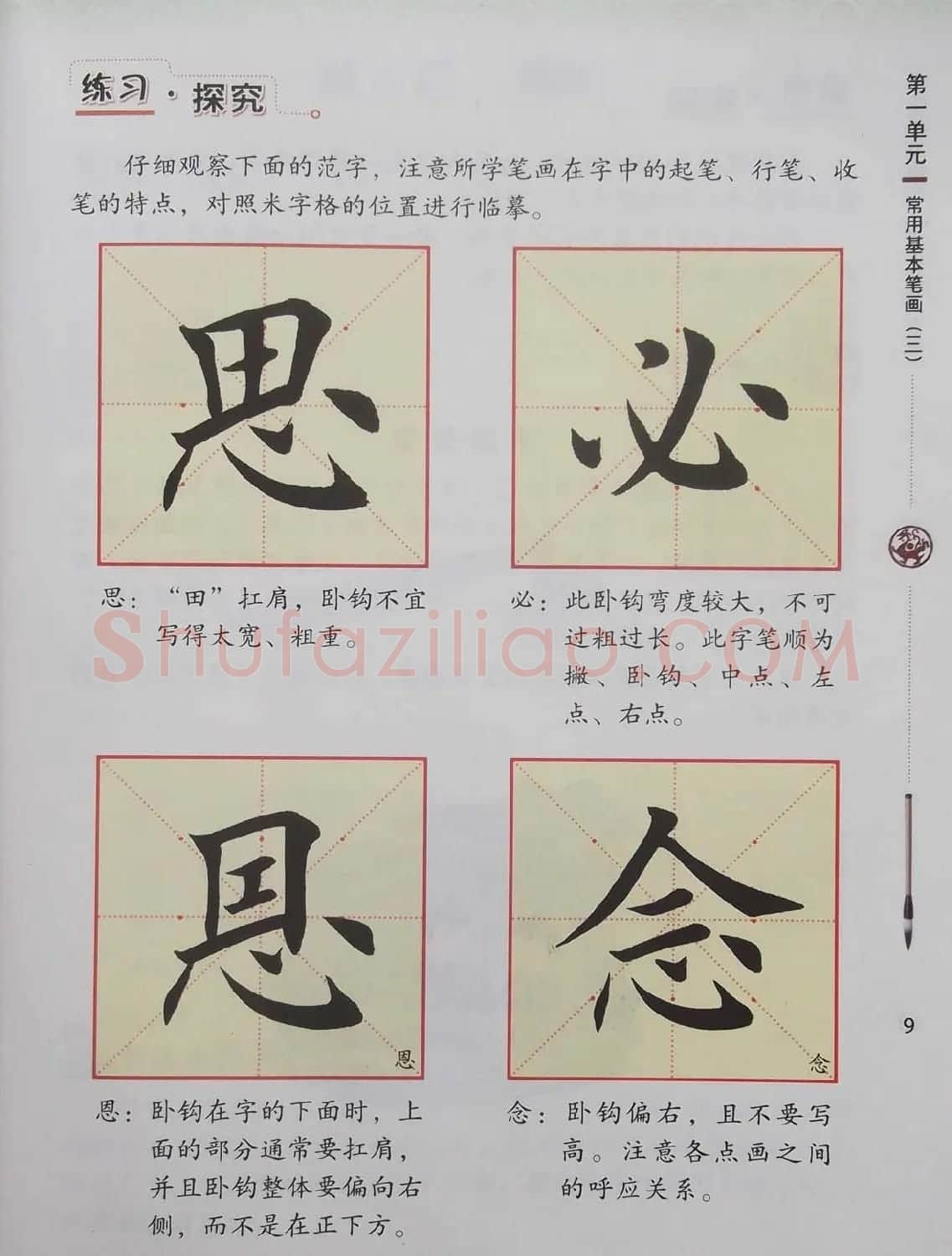 毛笔硬笔书法教材《书法练习指导三年级下册》 | 软笔楷书字帖