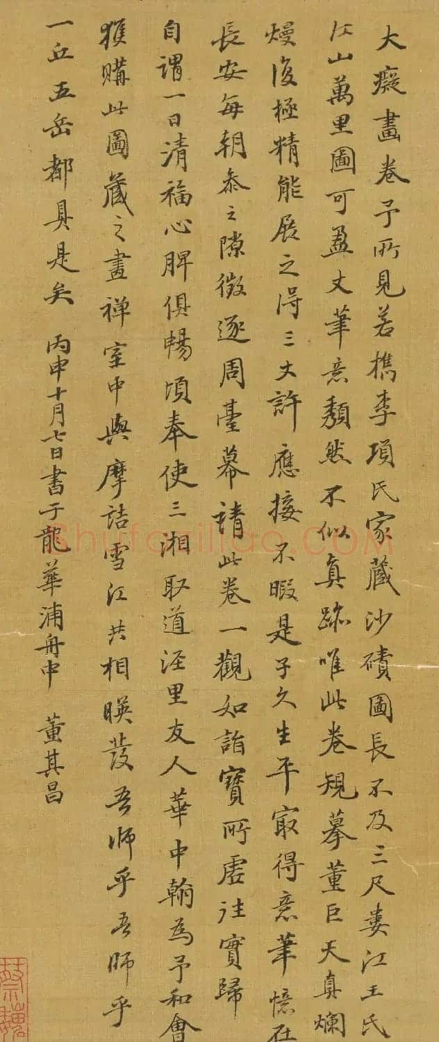 董其昌书法题跋黄公望富春山居图卷 | 书法名家作品欣赏