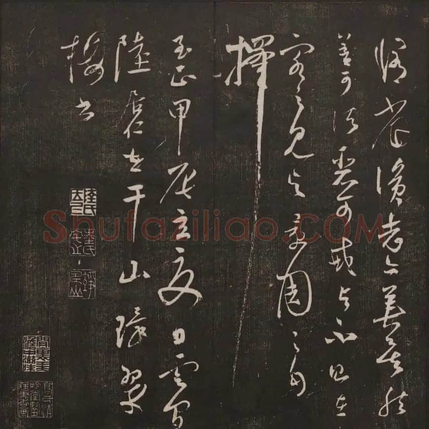书法碑帖欣赏《经训堂法书》第七册 | 书法碑帖