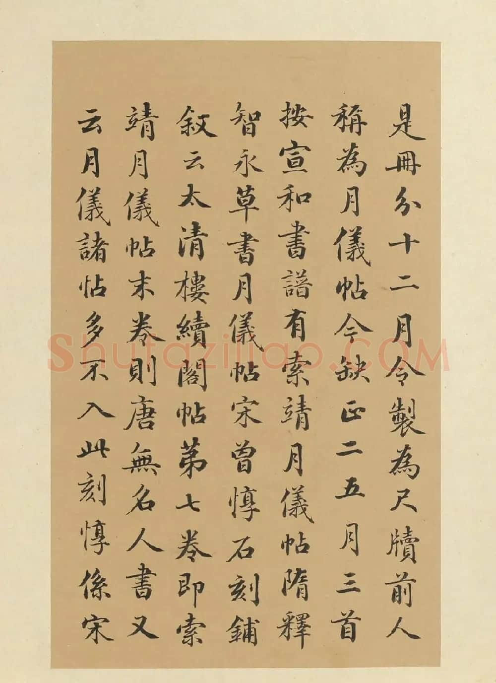 《唐人月仪帖》附解缙等人题跋 | 书法作品鉴赏