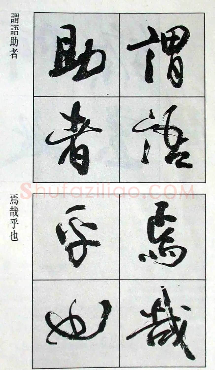 高惠敏行书字帖欣赏《千字文》 | 毛笔行书字帖