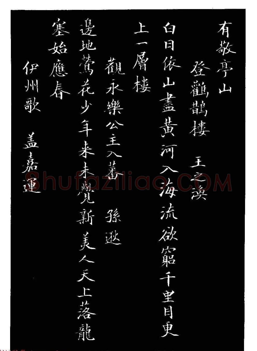 骆恒光小楷欣赏《唐宋诗字帖》 | 毛笔楷书字帖