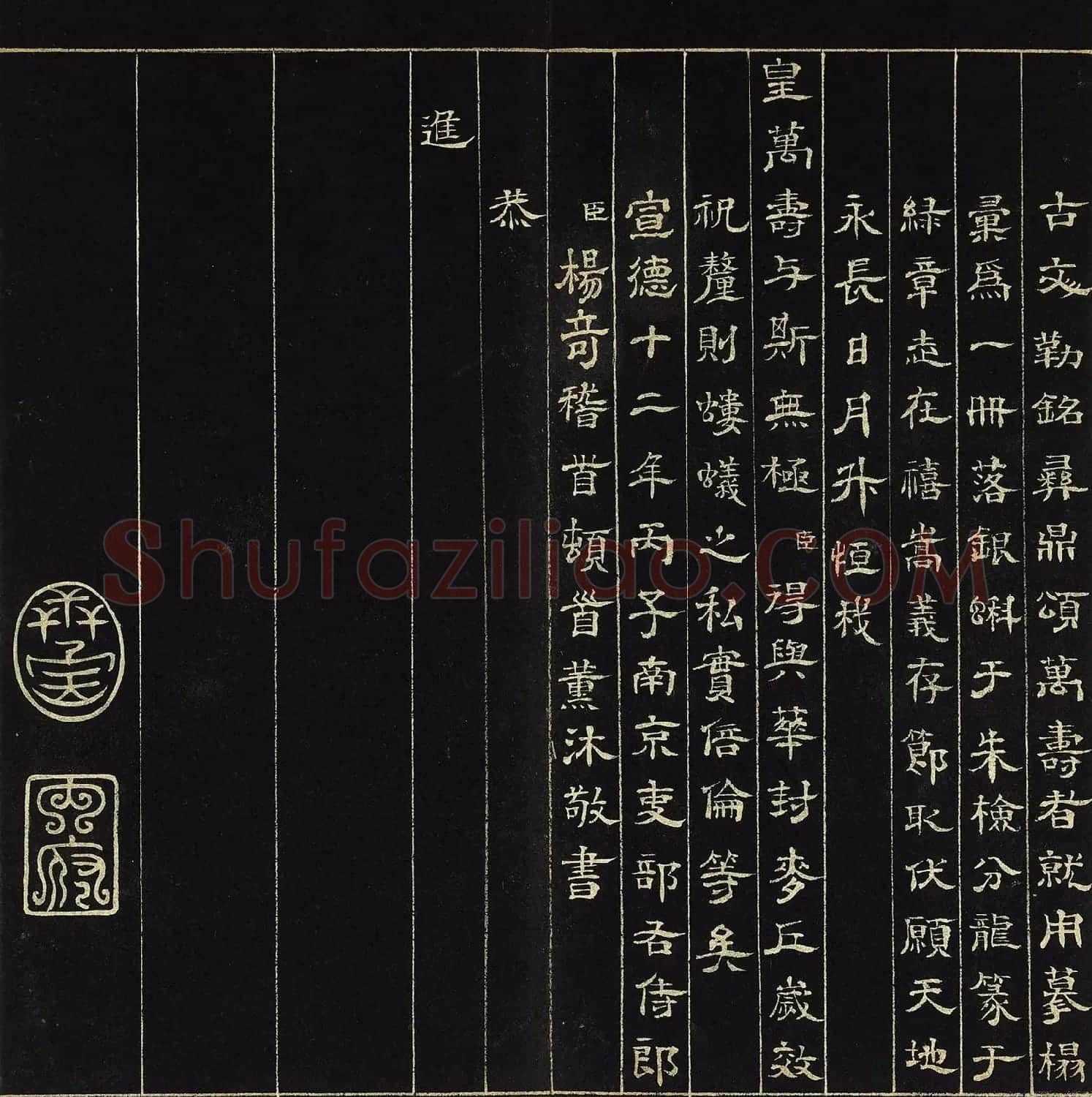 明代杨奇篆书隶书《万寿永昌》册 | 书法名家作品欣赏