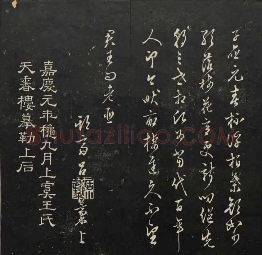 学习书法的珍贵资料《天香楼藏帖》一 | 书法碑帖