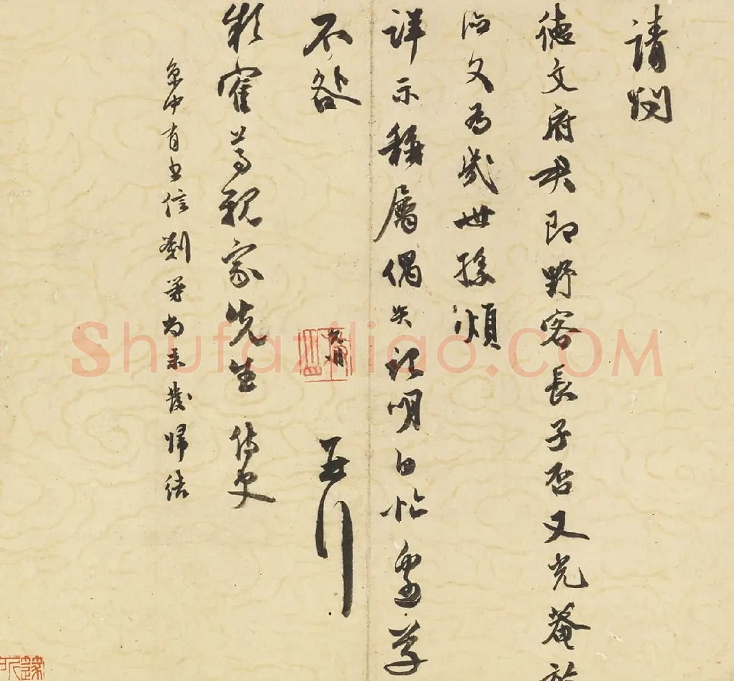 祝允明书法信札散册页五件 | 书法名家作品欣赏