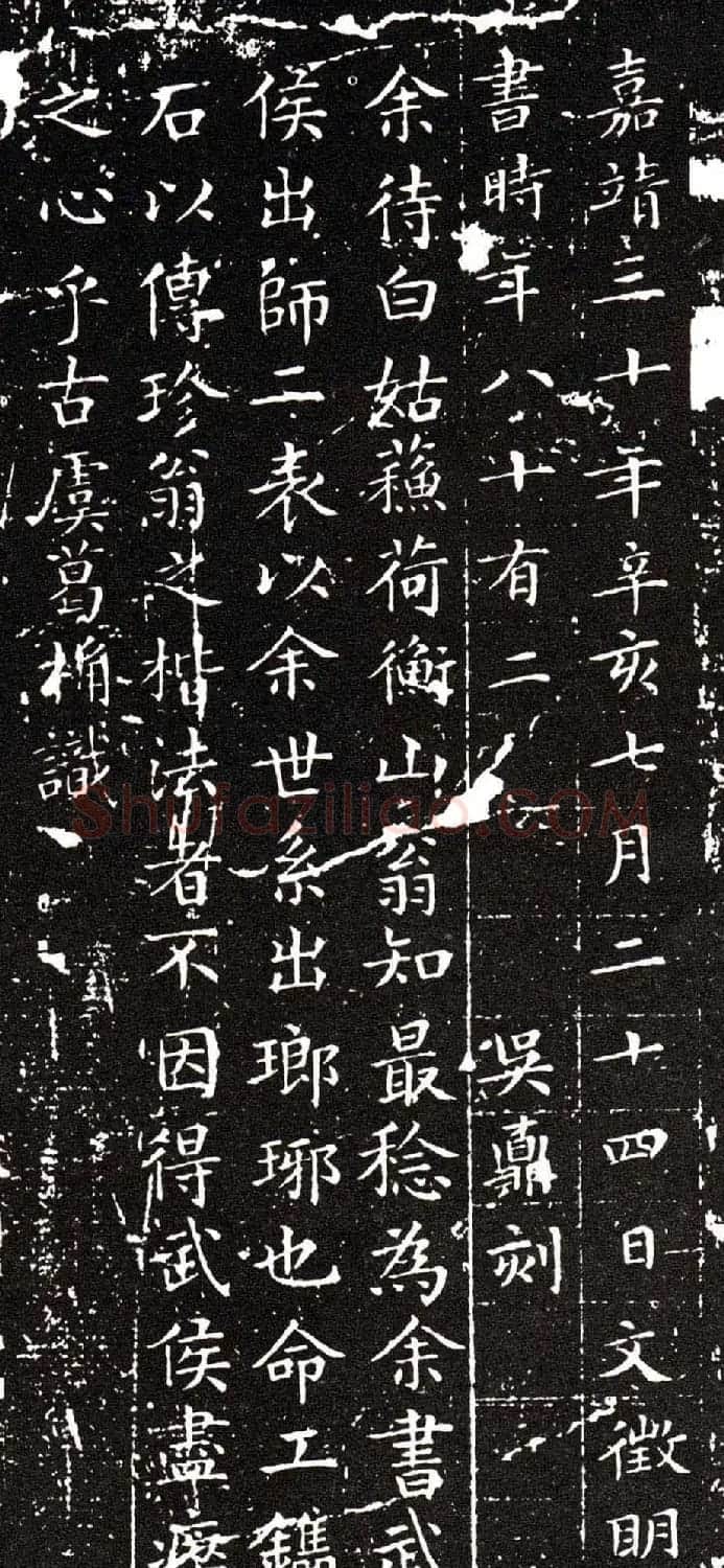 文徵明小楷欣赏《前后出师表》拓本 | 名家书法作品赏析