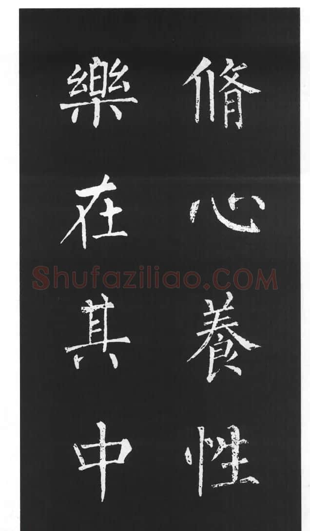柳体楷书字帖欣赏《柳公权碑帖选字集句帖》 | 软笔楷书字帖
