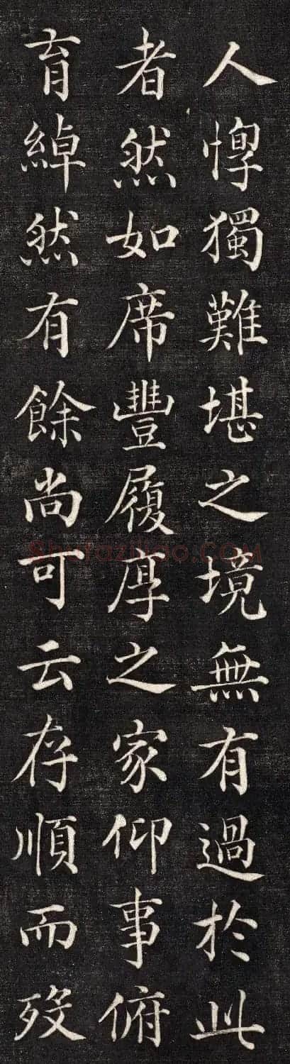 石韫玉楷书《太原张太宜人节孝事实记》 | 毛笔楷书字帖