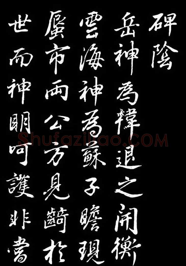董其昌行书欣赏叶向高龙神感应记 | 名家书法作品赏析