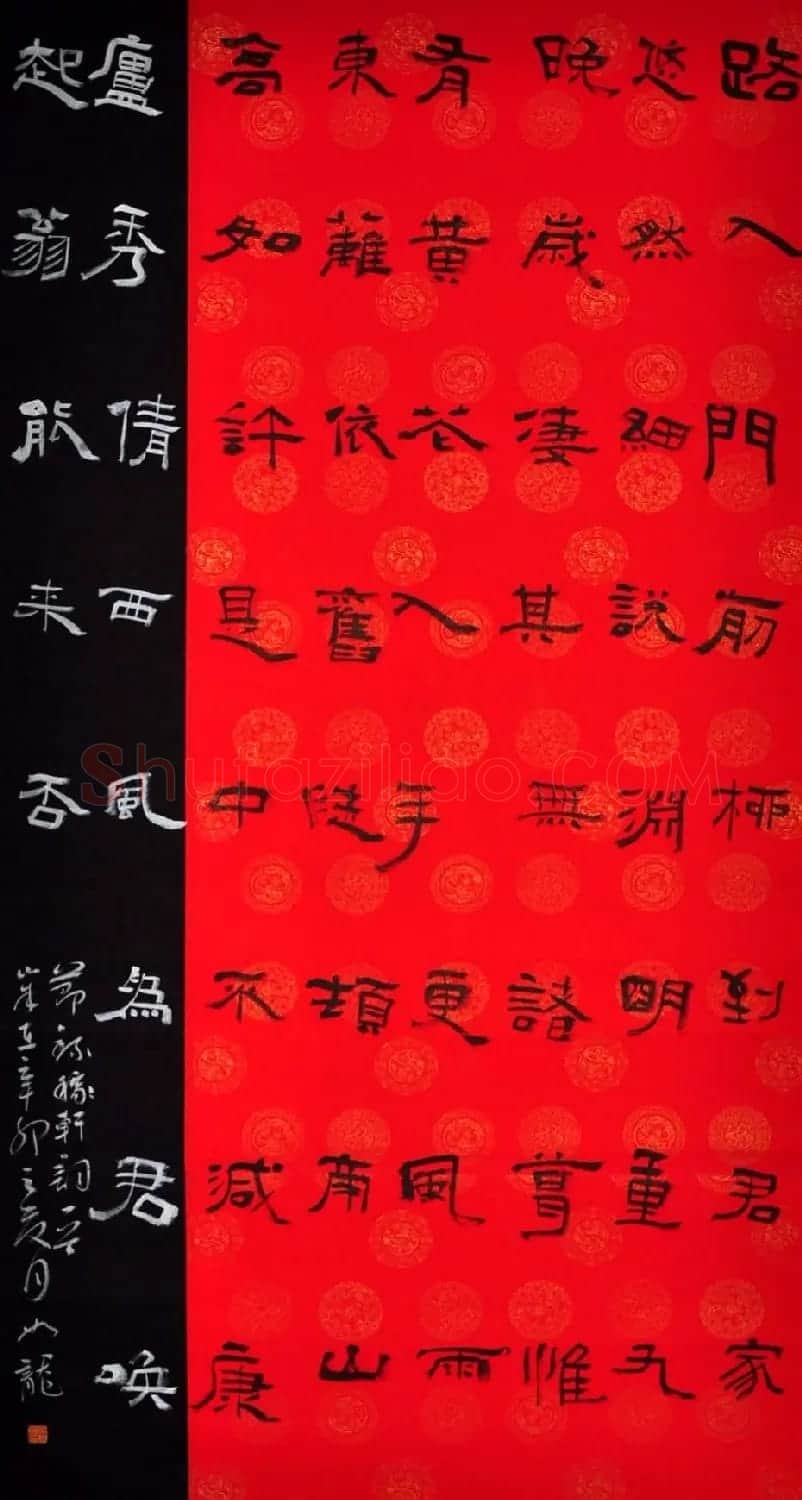 甘肃马如龙篆书作品+隶书作品 | 毛笔书法作品