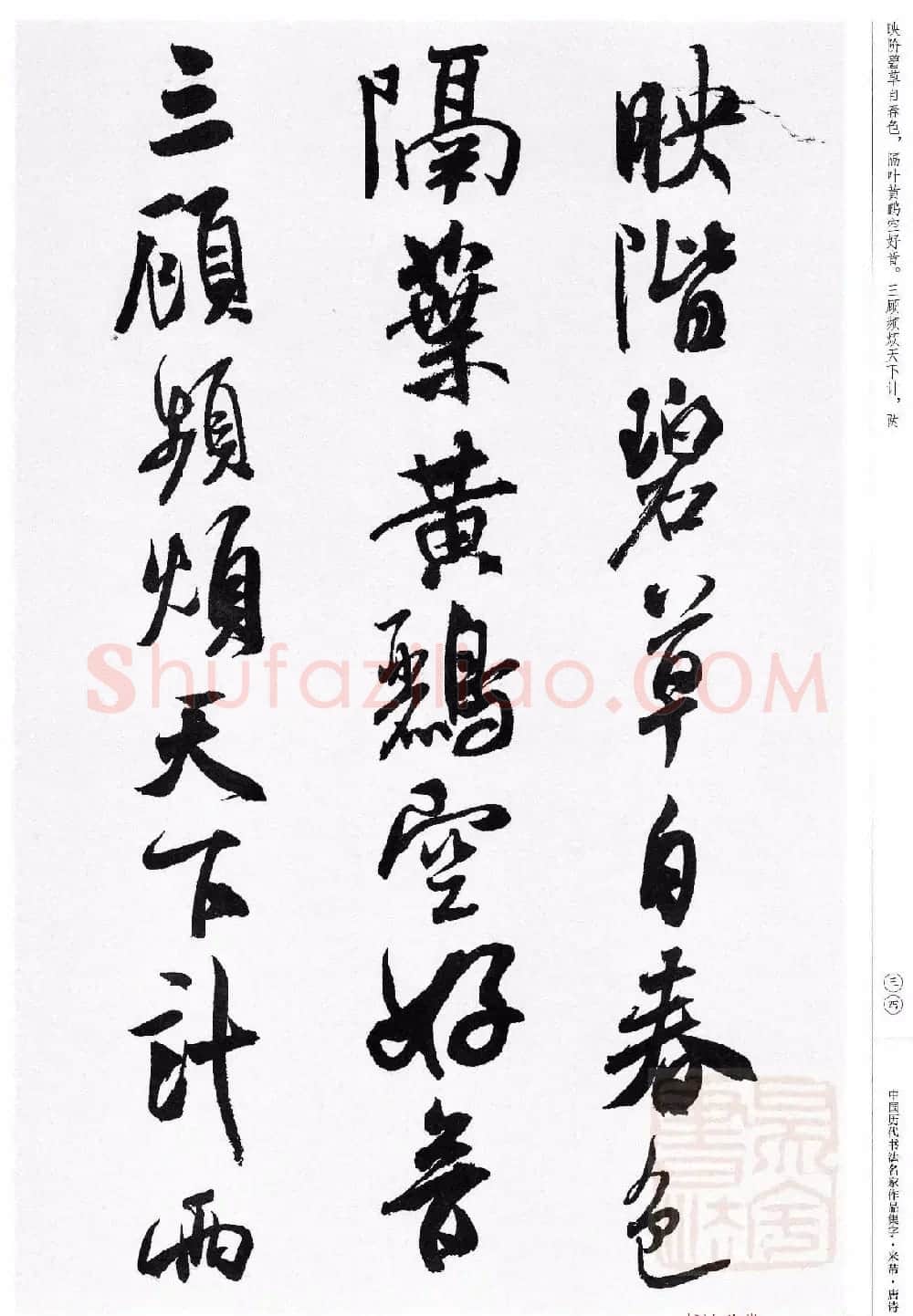 米芾行书集字唐诗27首 | 软笔书法作品