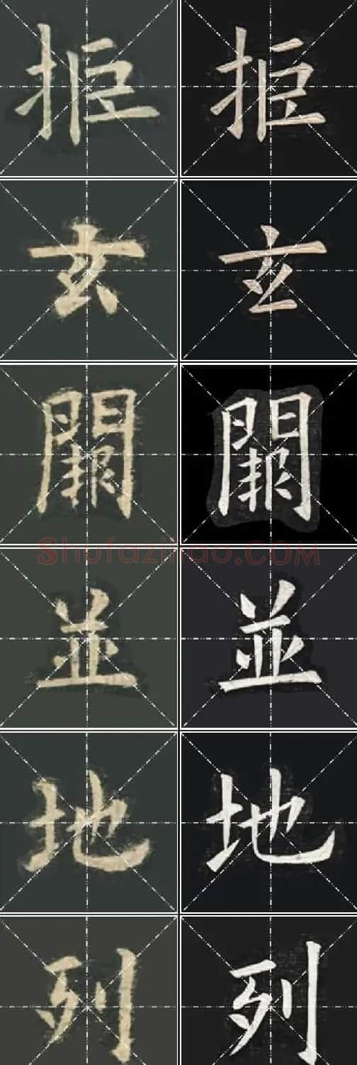《欧楷九成宫》姚孟起临本与李琪藏本对照字帖 | 毛笔楷书字帖