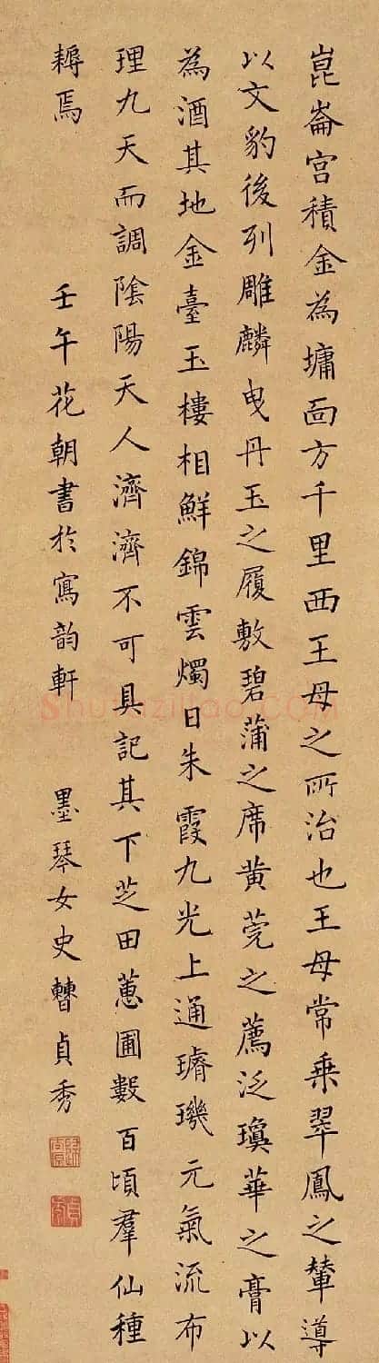 清代女书法家曹贞秀楷书作品欣赏 | 书法名家作品鉴赏