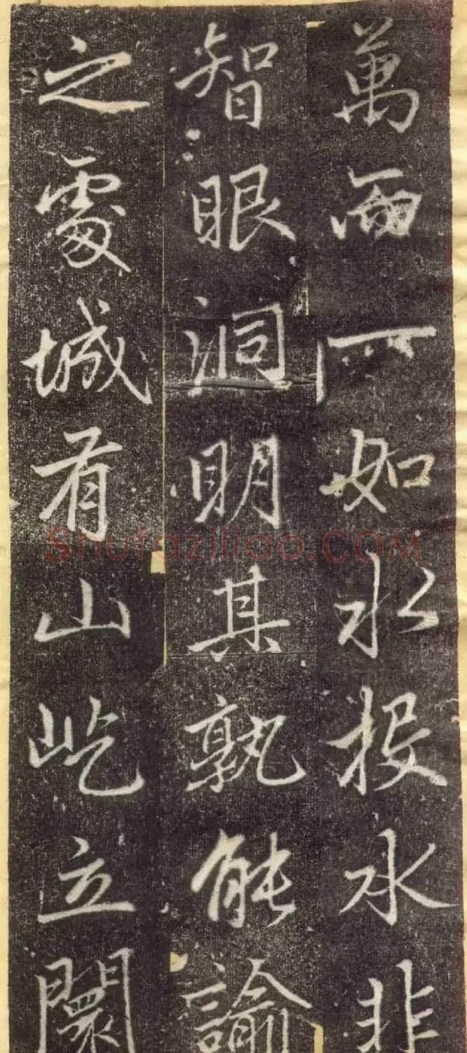 赵孟頫67岁行楷书《万象山崇福寺记碑》 | 名家书法作品赏析