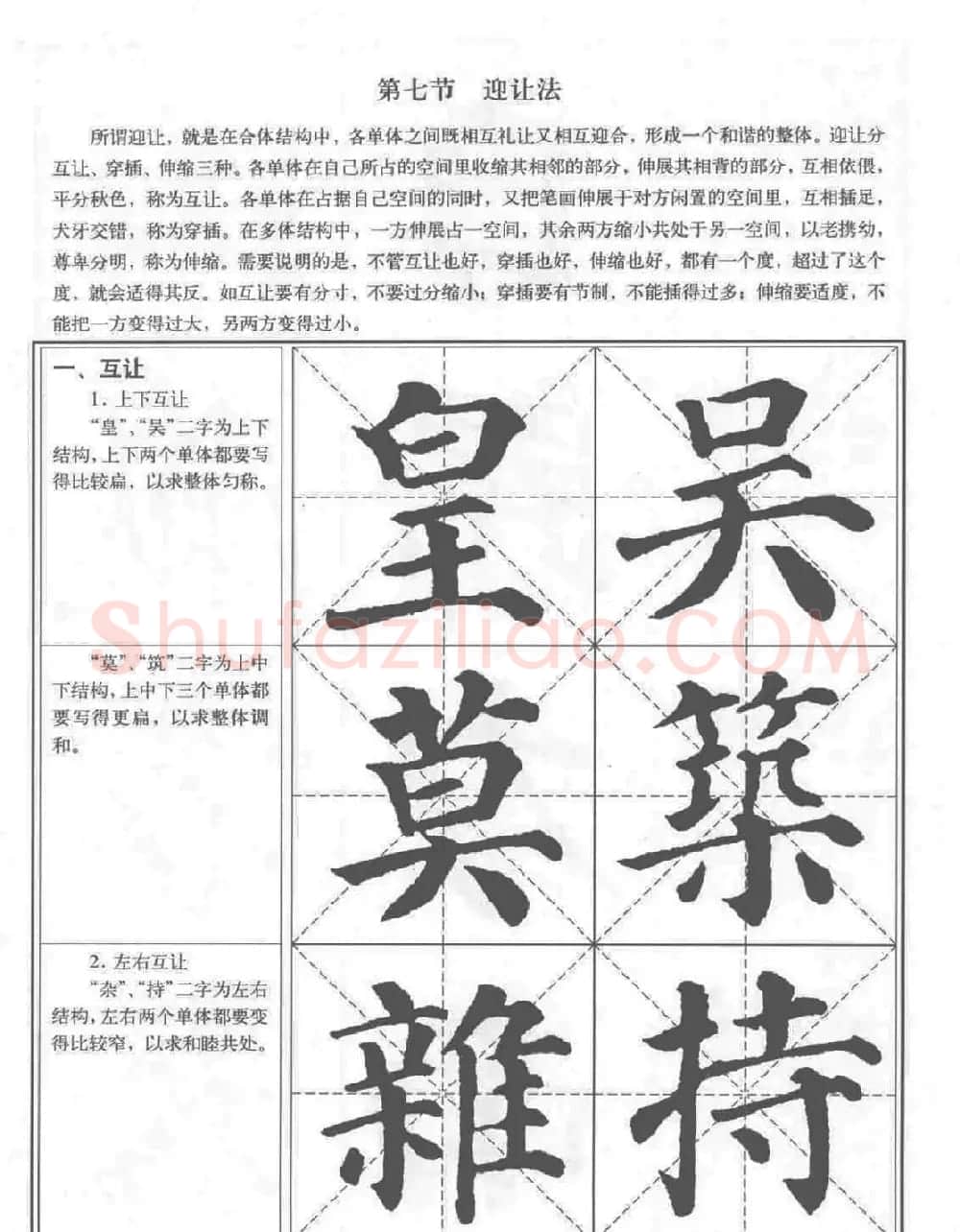 《颜真卿楷书习字帖》全书扫描版 | 毛笔楷书字帖