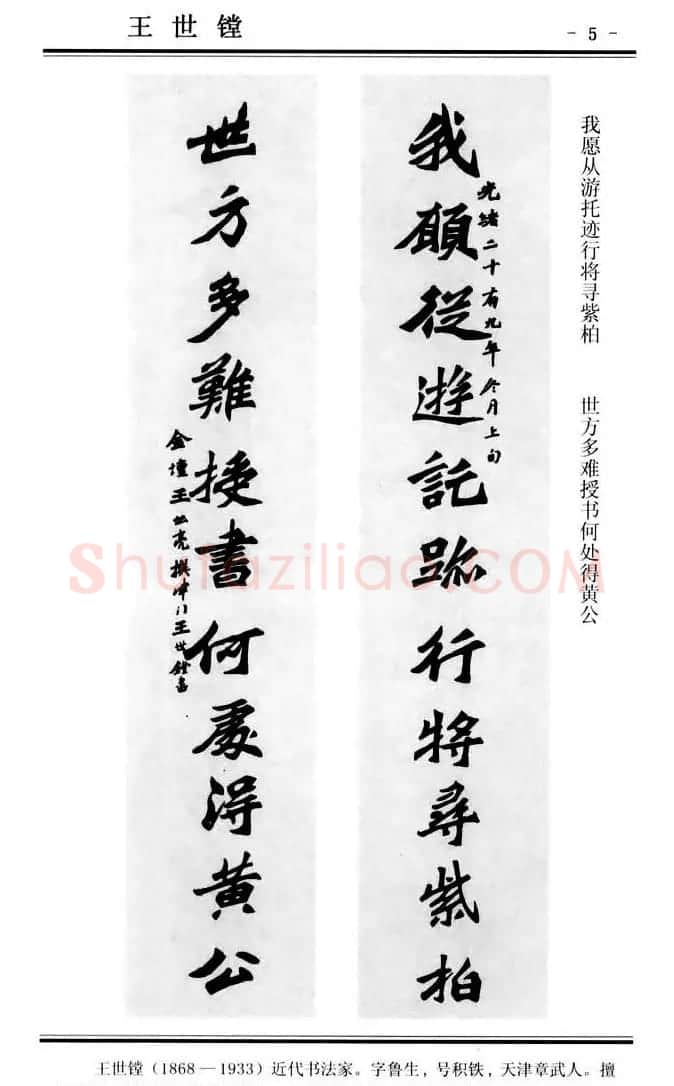 楷书欣赏《中国楹联书法经典楷书百联》 | 书法名家作品鉴赏