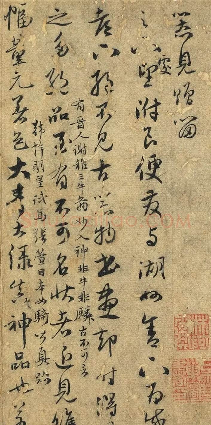 赵孟頫草书墨迹《致鲜于枢尺牍》残本 | 名家书法作品精选