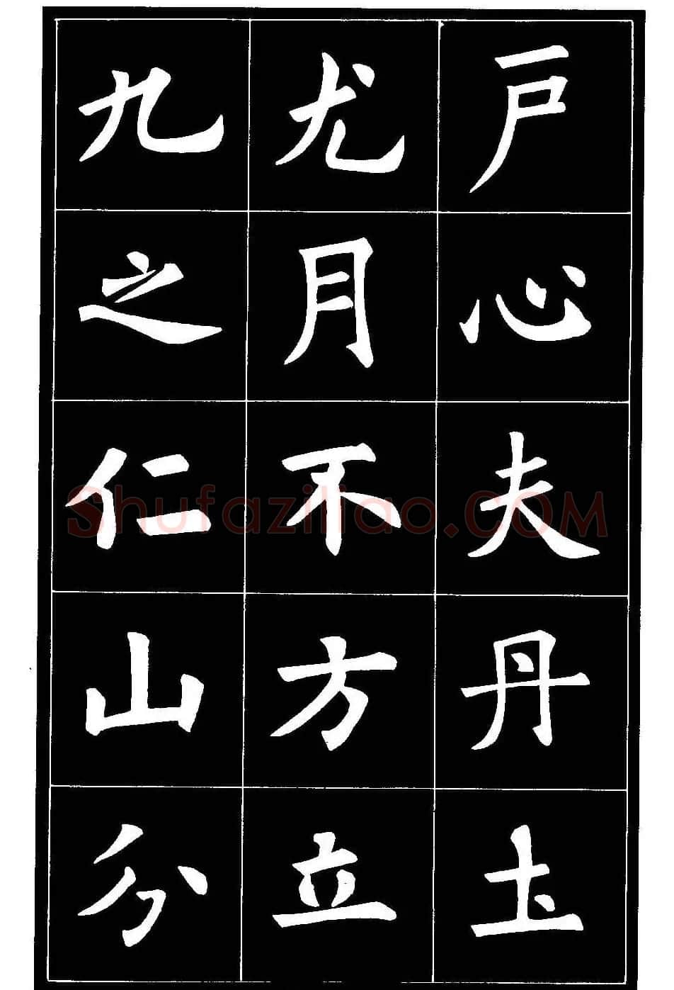 欧体楷书字帖欣赏《欧阳询书法精选》 | 毛笔楷书字帖