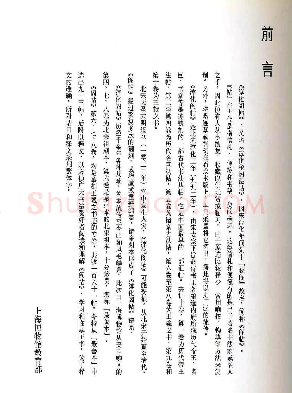 淳化阁帖最善本王羲之法书选 | 软笔草书字帖