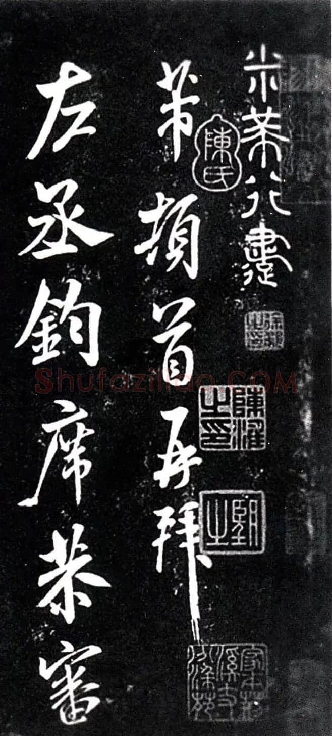 宋代米芾行书欣赏《绍兴米帖》 | 软笔书法作品