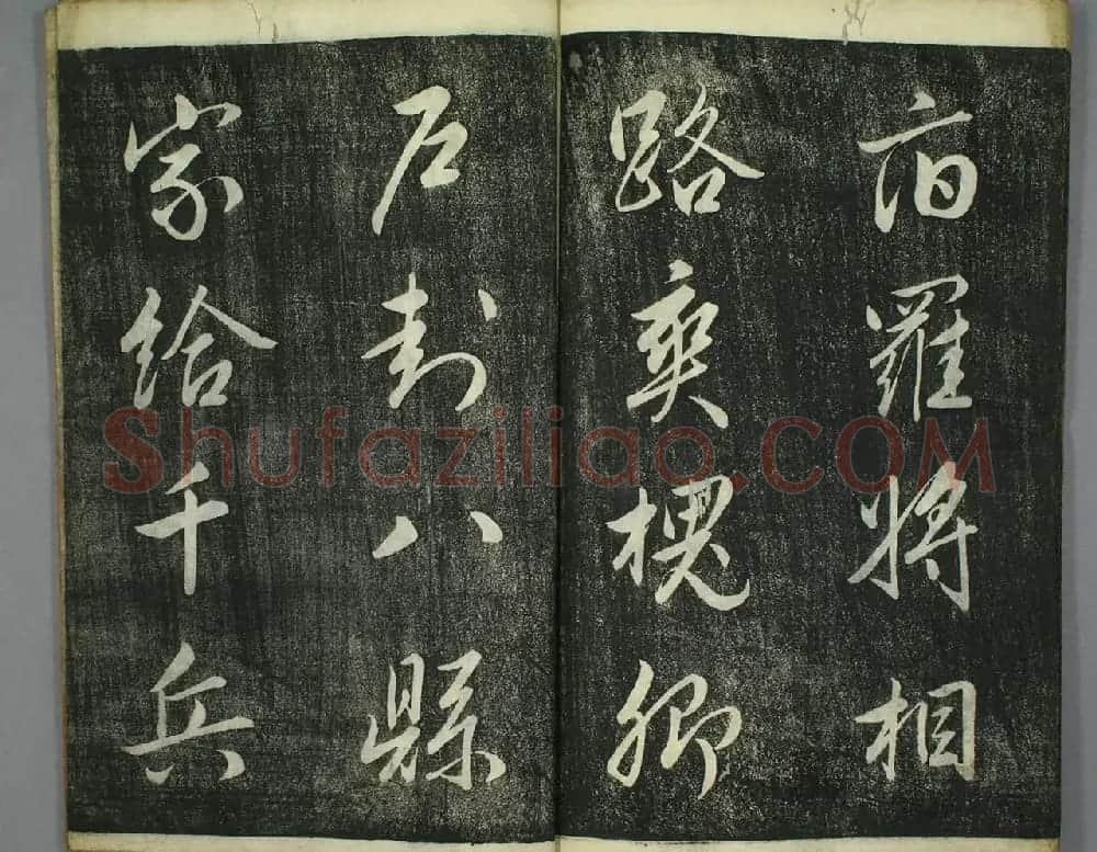 日本源君岳行书千字文（上下2册） | 软笔行书字帖