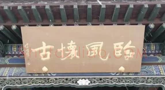 于右任题字牌匾欣赏 | 书法名家作品鉴赏