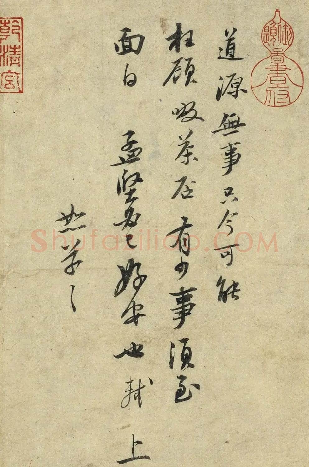 苏轼行书欣赏《啜茶帖》 | 毛笔书法作品