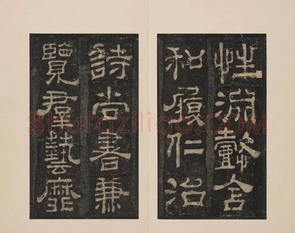 北山十宝2：宋拓东汉夏承碑 | 书法碑帖