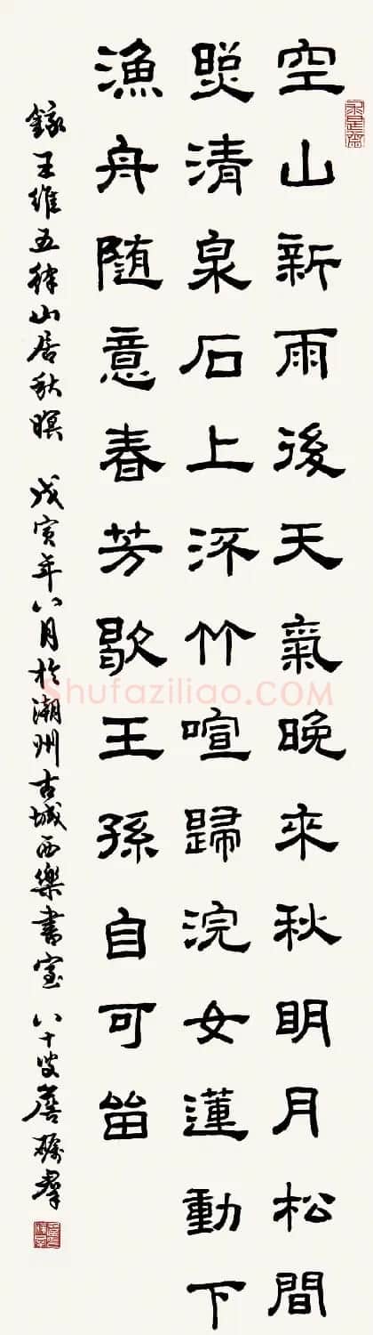 广东詹砺群毛笔书法作品欣赏 | 软笔书法作品