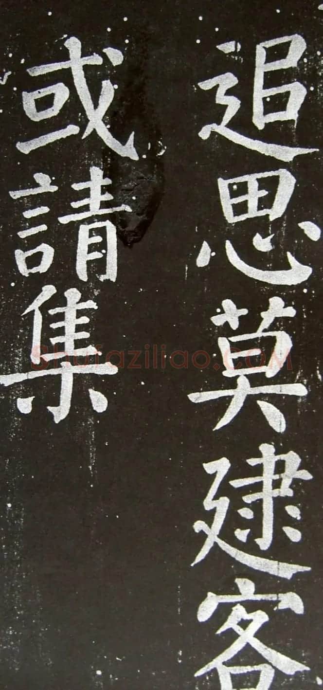 颜真卿楷书拓本《乞御书题天下放生池碑额表》 | 名家书法作品精选