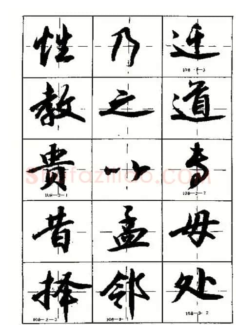 沈鸿根书法字帖简体《三字经》 | 毛笔行书字帖