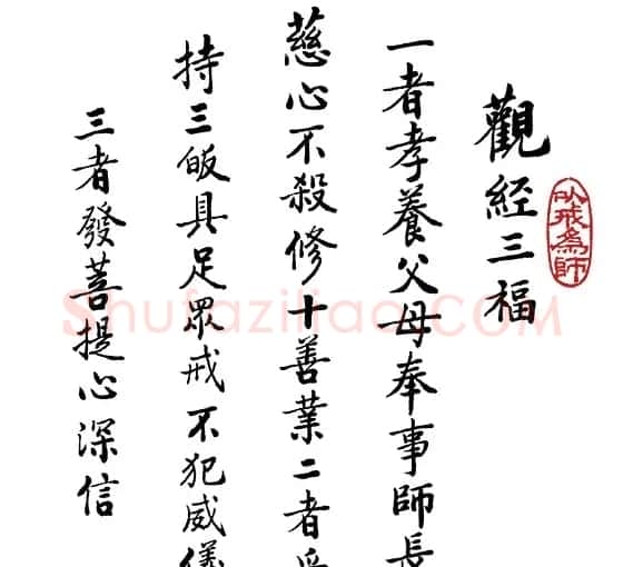 净空法师书法墨宝集锦 | 书法作品欣赏