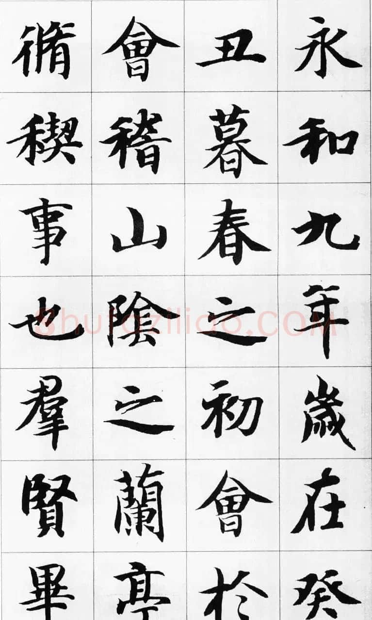 智永楷书集字《兰亭序》 | 软笔书法作品