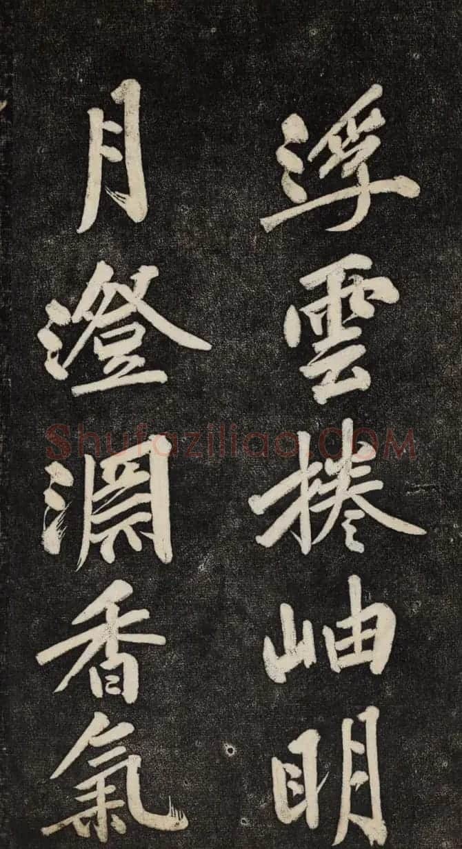 黄庭坚行楷书法欣赏《颜师古幽兰赋》 | 毛笔书法作品